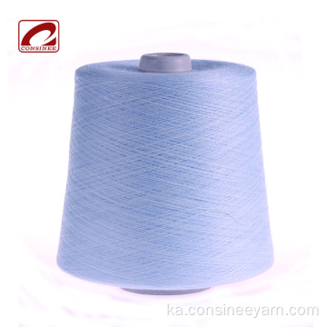 Consinee გაუარესდა cashmere merino- ს ქსოვის ნაზავი ნართი